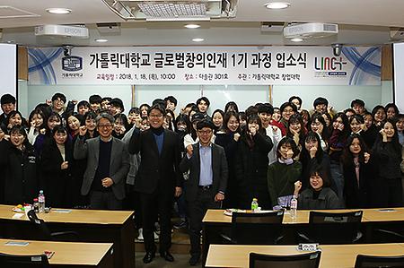 ‘글로벌창의인재 과정’ 1기 입소식 개최