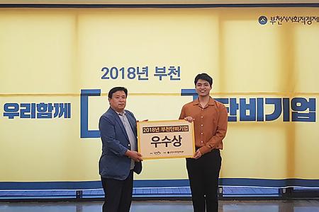 본교 창업동아리, ‘2018년 부천 단비기업 창업지원사업’ 우수상 등 수상