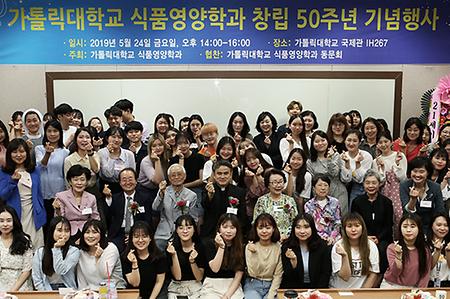 식품영양학전공 50주년 행사