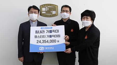 맘스터치 가톨릭대점, 본교에 햄버거 4,510개 기부