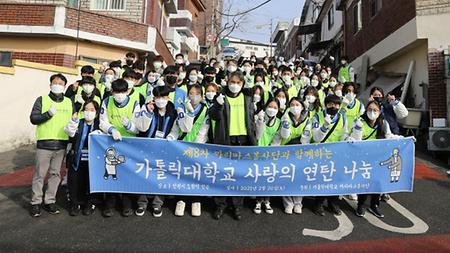 까리따스 봉사단, 사랑의 연탄 나눔