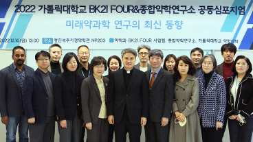 2022 가톨릭대 약학대학 BK21 FOUR 사업팀&종합약학연구소 공동심포지엄 개최