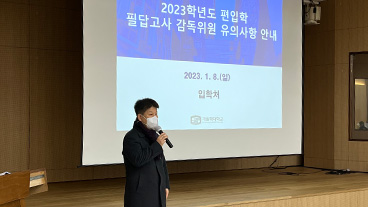 2023학년도 편입학전형 필답고사 진행