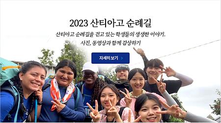 2023 산티아고 순례길