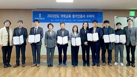 2023학년도 약학교육 평가인증서 수여식