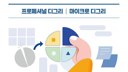 프로페셔널디그리/마이크로디그리