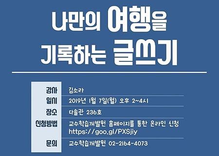 [CTL] 나만의 여행을 기록하는 글쓰기 특강