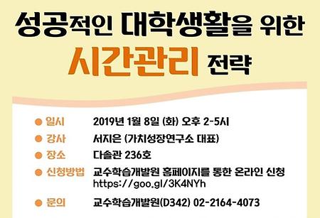 [CTL] 성공적인 대학생활을 위한 시간관리 전략 특강