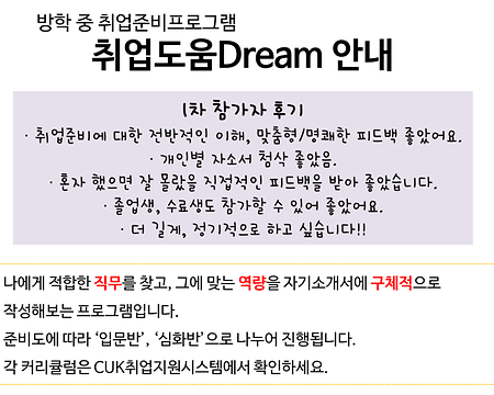 취업준비프로그램 '취업도움Dream' 모집 안내