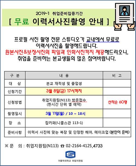 [취업지원팀] 무료 이력서 사진 촬영 안내 (마감)