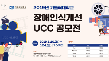 장애인식개선 UCC 공모전