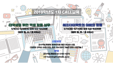 2019학년도 1차 CALL 교육 안내