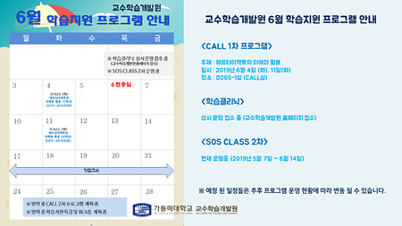 [교수학습개발원] 6월 학습지원 프로그램