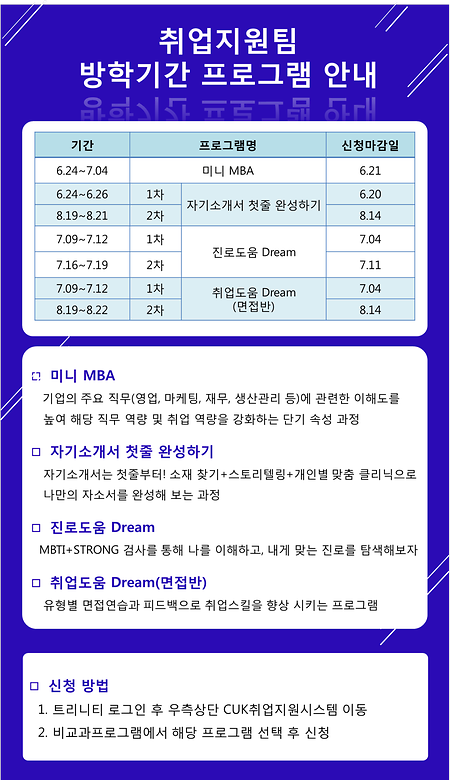 [취업지원팀] 방학기간 프로그램 안내