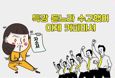 [취업준비기간] 온라인 특강 안내