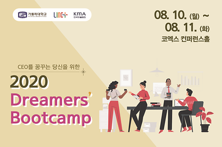 [창업교육혁신센터] 2020 Dreamers' Bootcamp 참가자 모집