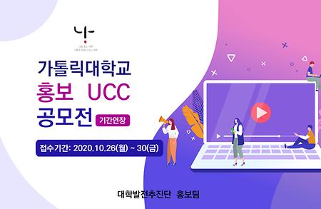 가톨릭대 홍보 UCC 공모전