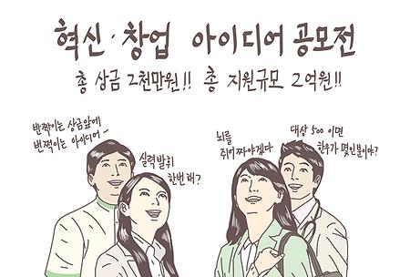 [겨자씨키움센터] 혁신·창업 아이디어 공모전