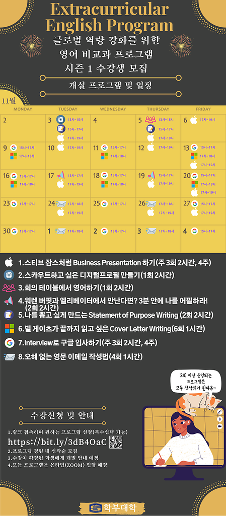 [학부대학]글로벌 역량 함양을 위한 영어 비교과 프로그램 수강신청 안내