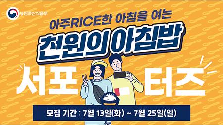 천원의 아침밥 서포터즈 모집