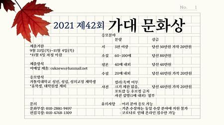 [학보사] 제42회 가대 문화상과 제13회 한센병문화상 공모(기간 연장)