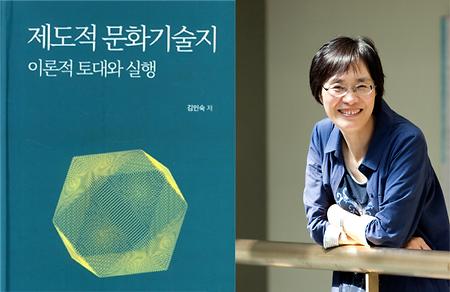 김인숙 교수 저서 '대한민국학술원 우수학술도서' 선정