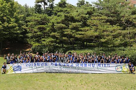 18th International Volunteer Corps Ceremony