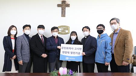 Accounting Department Professors to Make Donation to Hyun Yang Je Development Fund