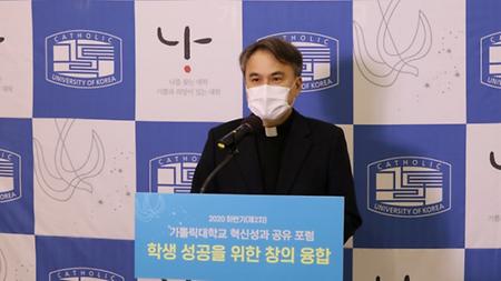 2020 Fall Catholic University of Korea Innovation Performance Discussion Forum