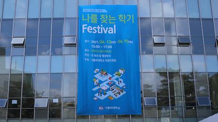 The “Self-Discovery Semester” Festival