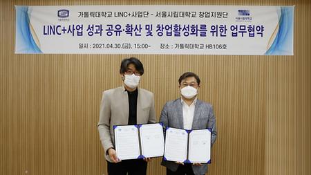 The Catholic University of Korea and the University of Seoul sign a business agreement