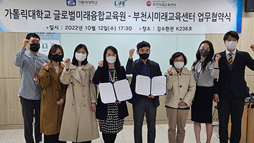 CUK and Bucheon Future Education Center Signs MOU to Foster Teenagers to Become Global Talents