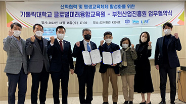 Industry-University Cooperation MOU Between Catholic University of Korea-Bucheon Industry Promotion Agency