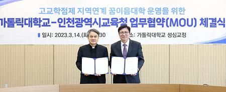 CUK-Incheon City Education Office to Seal an MOU for "Dream Link University," Linking High School Credit System with Reg