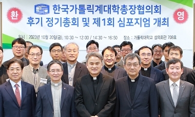 General Meeting of the Korean Catholic Universities Council & the 1st Symposium for the Second Half of 2023