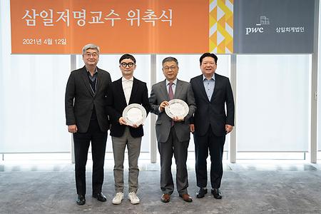 Professor Jong-Il Kim is nominated “Korean Accounting Association Samil PwC Renowned Professor”