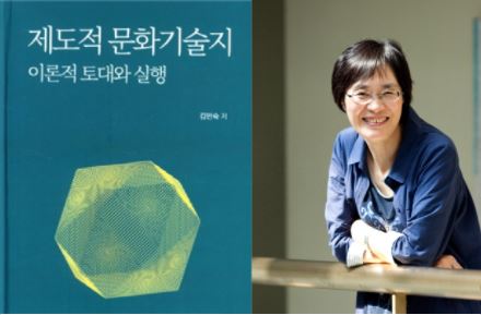 Professor Kim In-sook’s book, selected as the “Excellent Academic Book of the National Academy of Sciences”