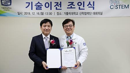 가톨릭대 산학협력단-㈜CiSTEM, 특허권 양도계약 체결