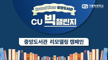 (Korean) CU VICC challenge Promotional Video