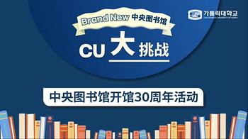 (Chinese) CU VICC challenge Promotional Video