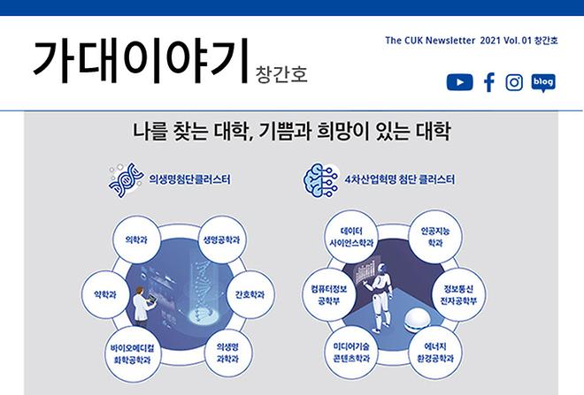 가대이야기 뉴스레터 Vol.1